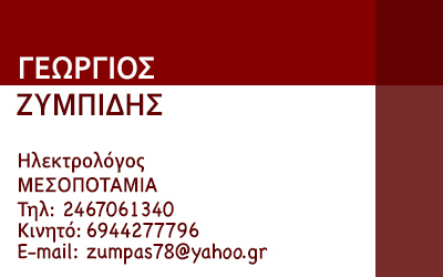 Γεώργιος Ζυμπίδης