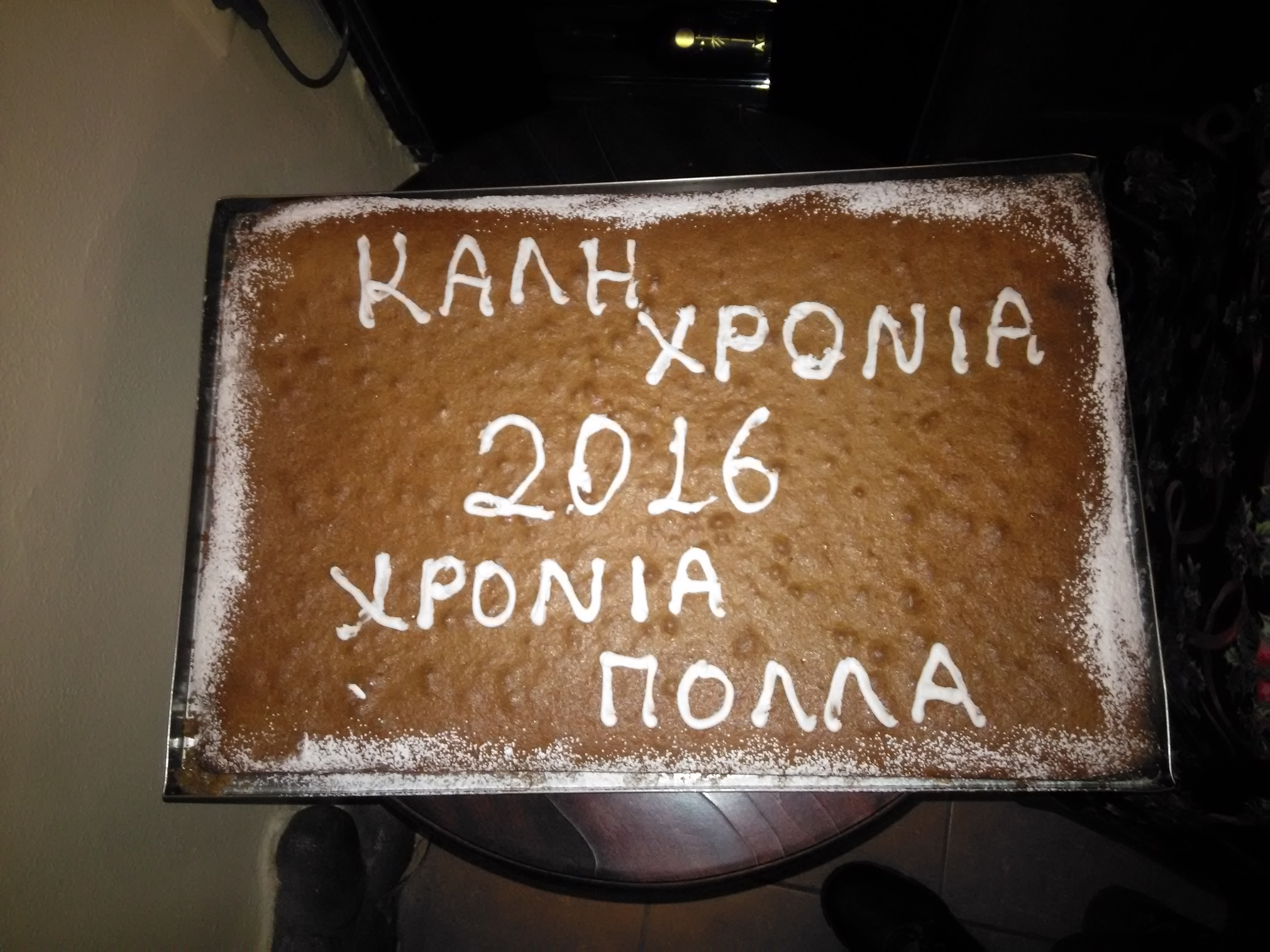 Κοπή πίτας ΣΕΗΚ 2016